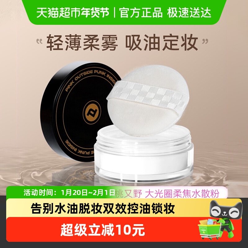 桃又野柔焦水散粉定妆粉散粉哑光持久不脱妆控油蜜粉大牌,彩妆/香水/美妆工具,眉笔/眉粉/眉膏,淘宝优惠券,粉丝福利购,淘宝优惠卷