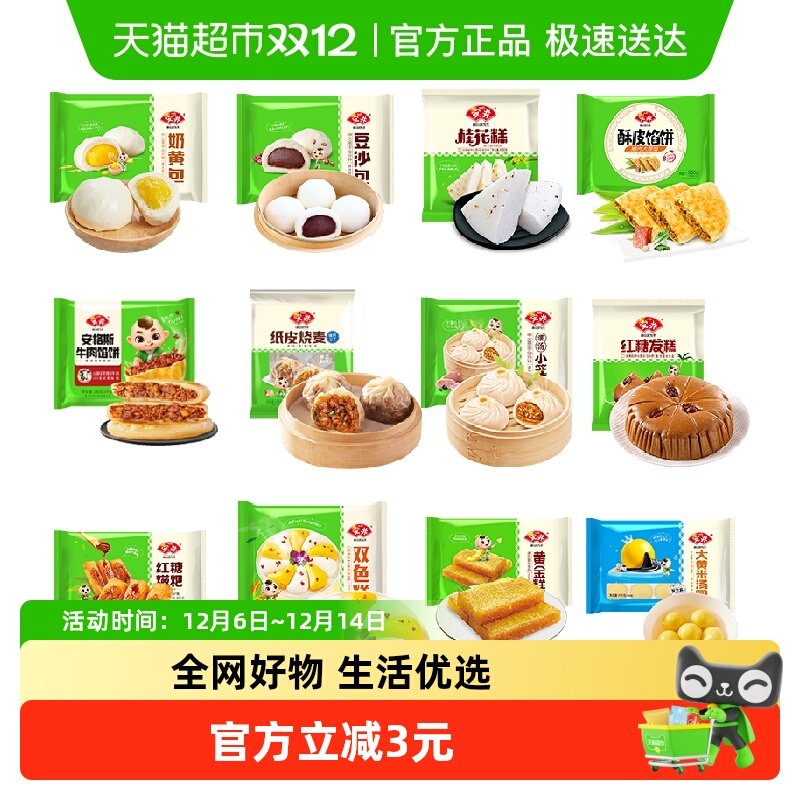 vip38.6，折6.4亓/件 1、右上角‘淘淦币’加6件 安井 烧麦包子速食早餐任选 - 线报酷