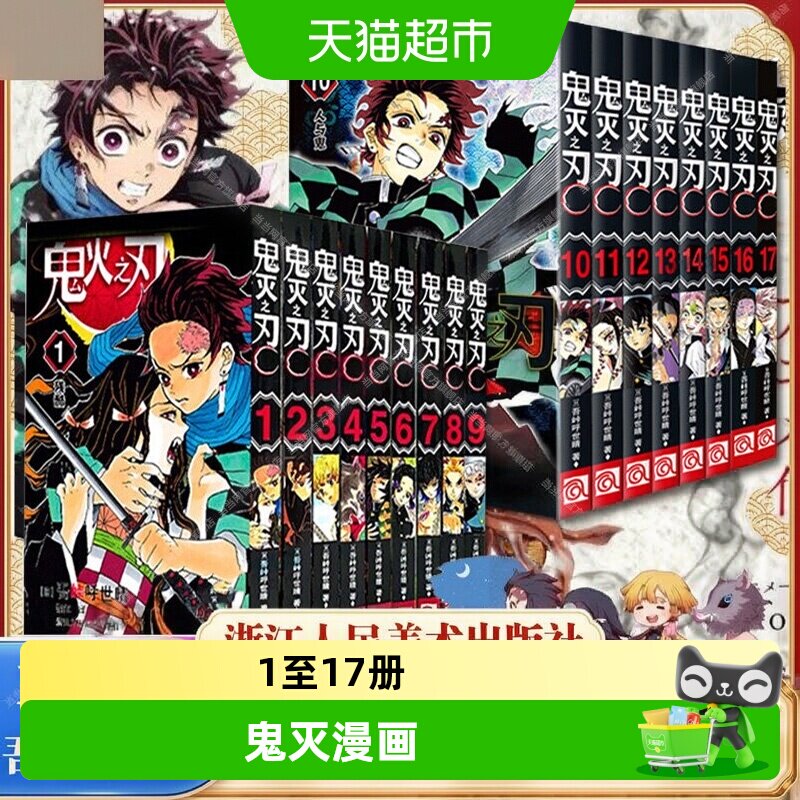 鬼灭之刃漫画书全套1-17册图片
