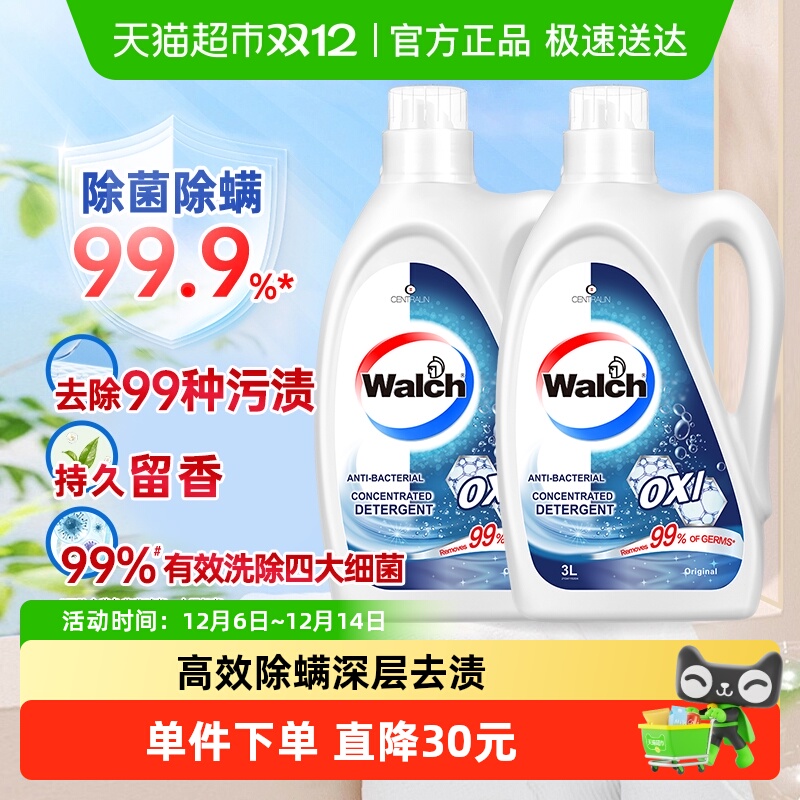 威露士除菌有氧洗衣液原味