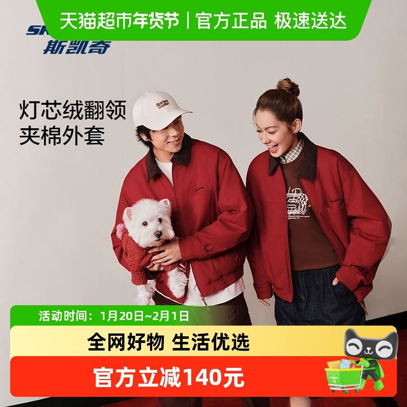 【下拉享淘金币】斯凯奇冬季男女同款灯芯绒翻领夹棉外套保暖红色,运动服/休闲服装,运动茄克/外套,淘宝优惠券,粉丝福利购,淘宝优惠卷