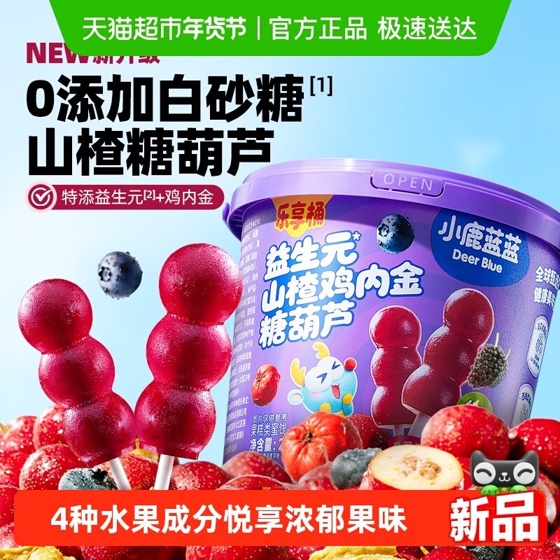 小鹿蓝蓝益生元山楂鸡内金糖葫芦山楂棒桑葚蓝莓味220g儿童零食,婴童食品,果肉条,淘宝优惠券,粉丝福利购,淘宝优惠卷