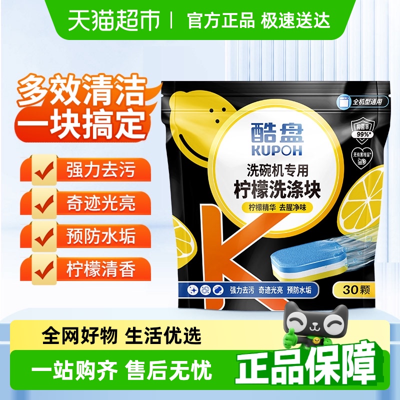 酷盘洗碗机用洗涤剂