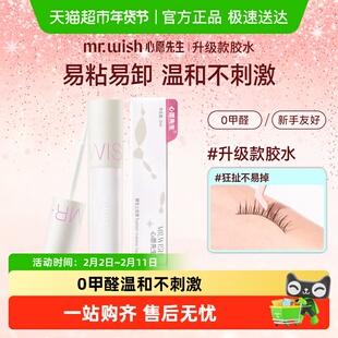 Mr.wish/心愿先生升级款假睫毛胶水3ml无刺激防水防脱持久上妆液