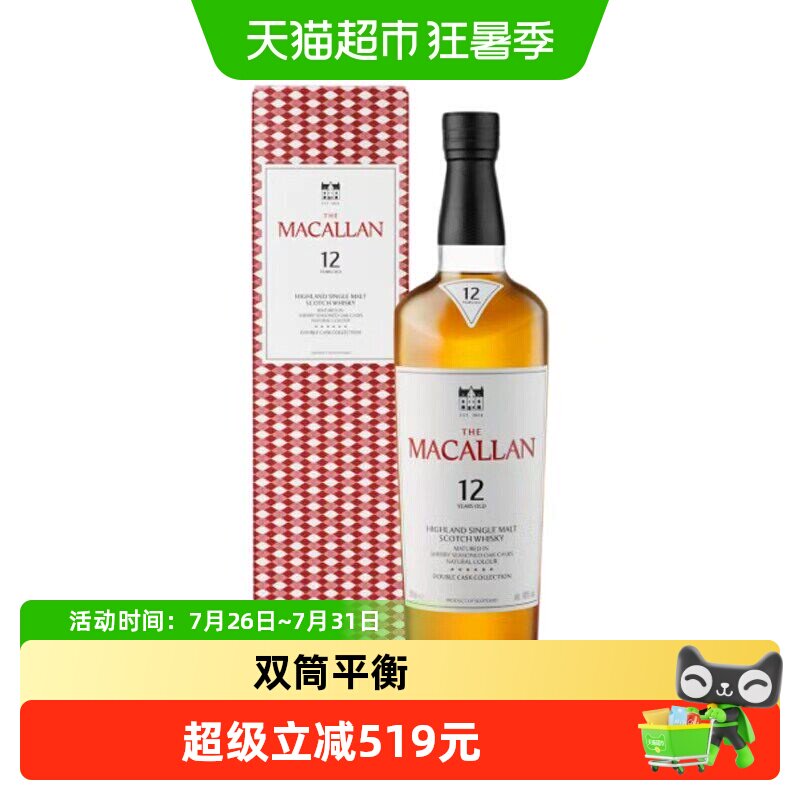 Macallan麦卡伦12年双雪莉桶蓝钻单一麦芽威士忌700ml