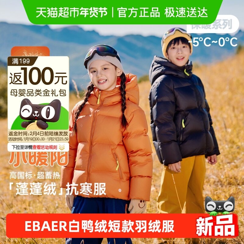 EBAER儿童羽绒服2025冬新款女童短款羽绒面包服男童防水羽绒外套,童装/婴儿装/亲子装,羽绒服,淘宝优惠券,粉丝福利购,淘宝优惠卷