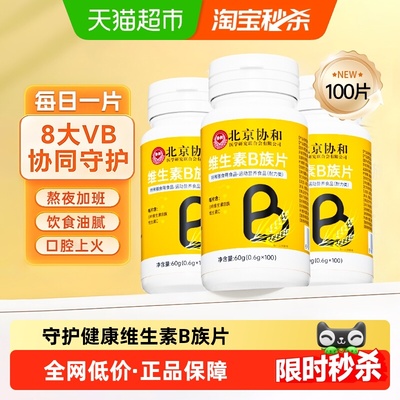 维生素b族提高新陈代谢