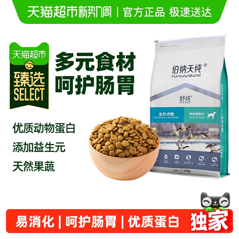 臻选伯纳天纯狗粮舒纯系列鸭肉梨全价全犬期通用型狗粮12kg