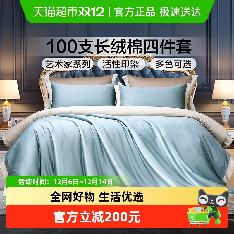 富安娜100支长绒棉酒店风四件套