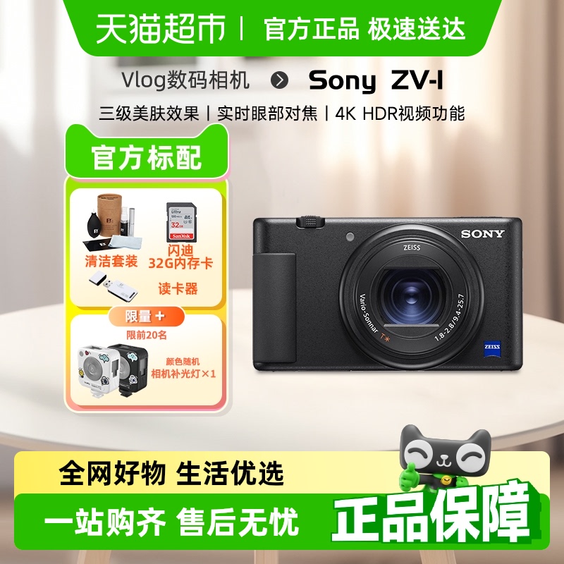 Sony/索尼ZV1入门学生数码相机