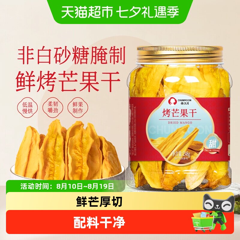 春江月泰国厚切烤芒果干不加糖无添加剂果干蜜饯休闲零食小吃果干