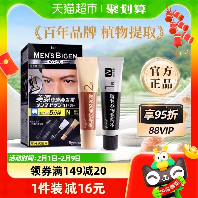 美源日本自己在家染发剂膏男士专用植物遮白发官方旗舰纯黑色正品