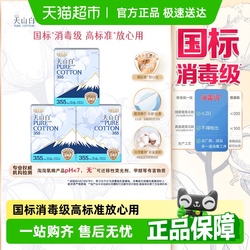 淘淘氧棉天山白消毒级纯棉卫生巾超长夜用355mm【官方正品】