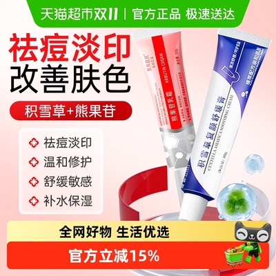 SXCS/素秀臣氏熊果苷乳霜提亮