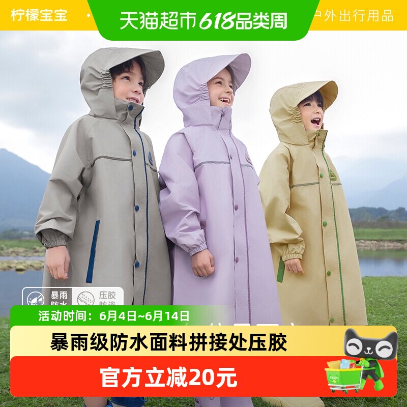 柠檬宝宝儿童雨衣小学生雨披男女童上学衣带书包位