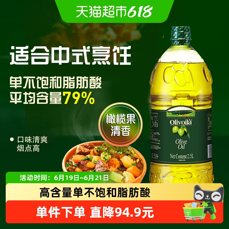 欧丽薇兰橄榄油2.5L/桶冷榨工艺家庭炒菜植物油食用油
