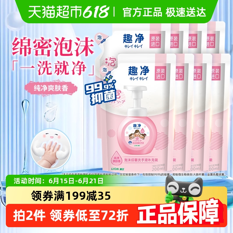 狮王趣净泡沫抑菌洗手液爽肤香1600ml家用全家适用儿童洗手液组