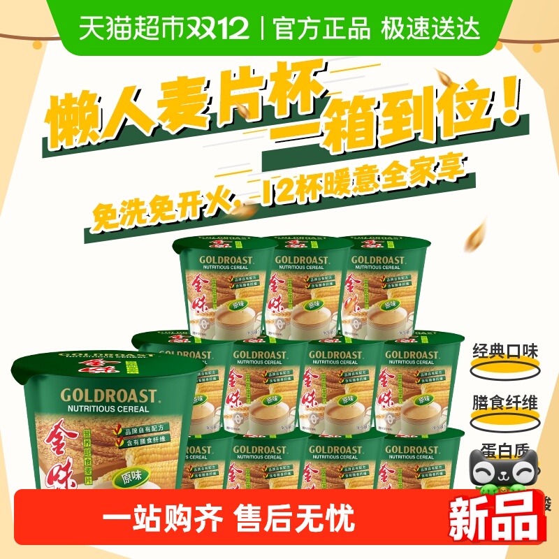 【一箱到位】金味营养即食麦片原味小杯装懒人速食早餐燕麦零食