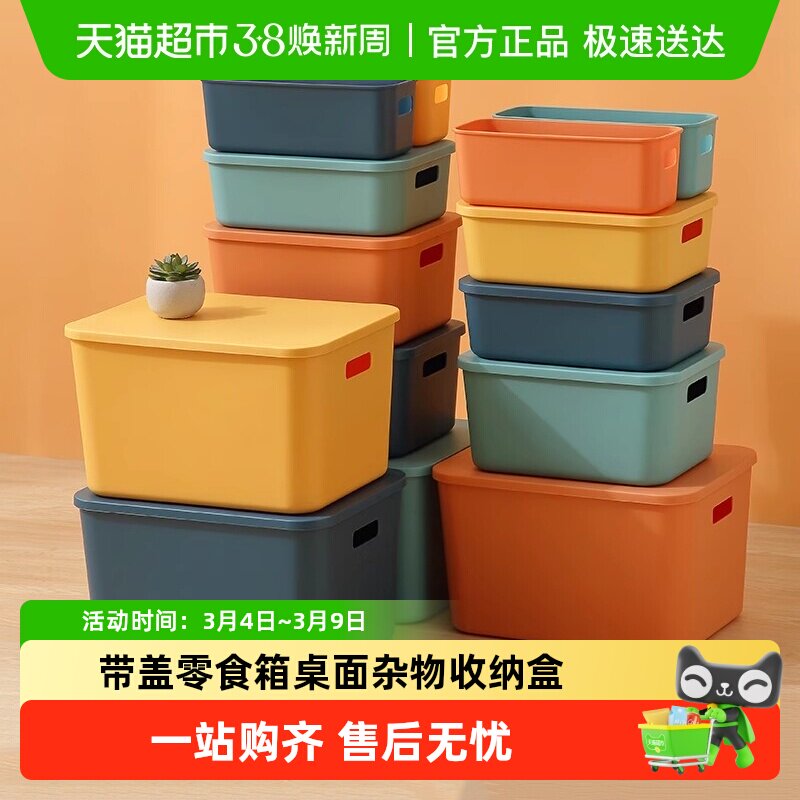 桌面杂物收纳盒塑料带盖抽屉零食筐化妆品储物盒子宿舍厨房整理箱