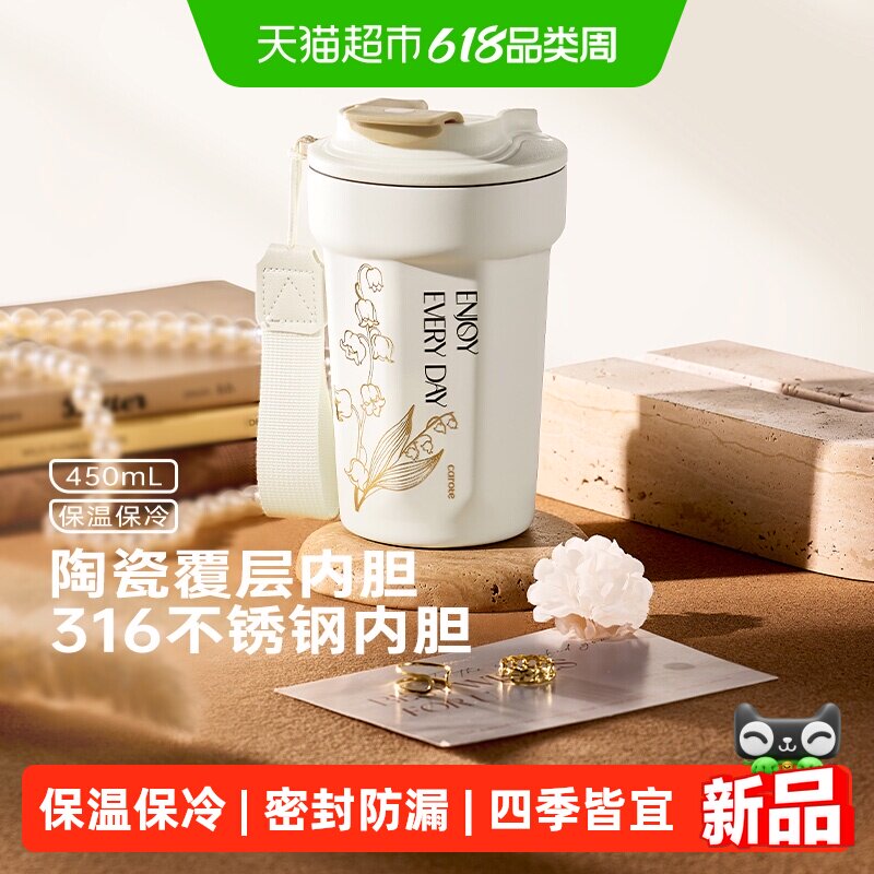 卡罗特保温杯外带咖啡杯女高颜值便携不锈钢水杯陶瓷覆层保冷杯子