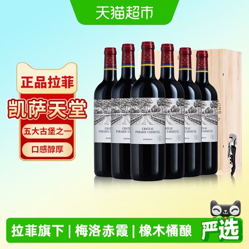 拉菲凯萨天堂古堡进口红酒整箱