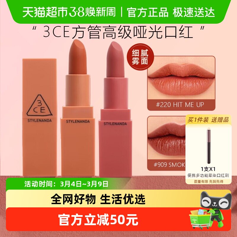 3CE哑光口红南瓜胡萝卜南瓜色橘色秋冬显气色不拔干开学礼物 - 天猫超市出品