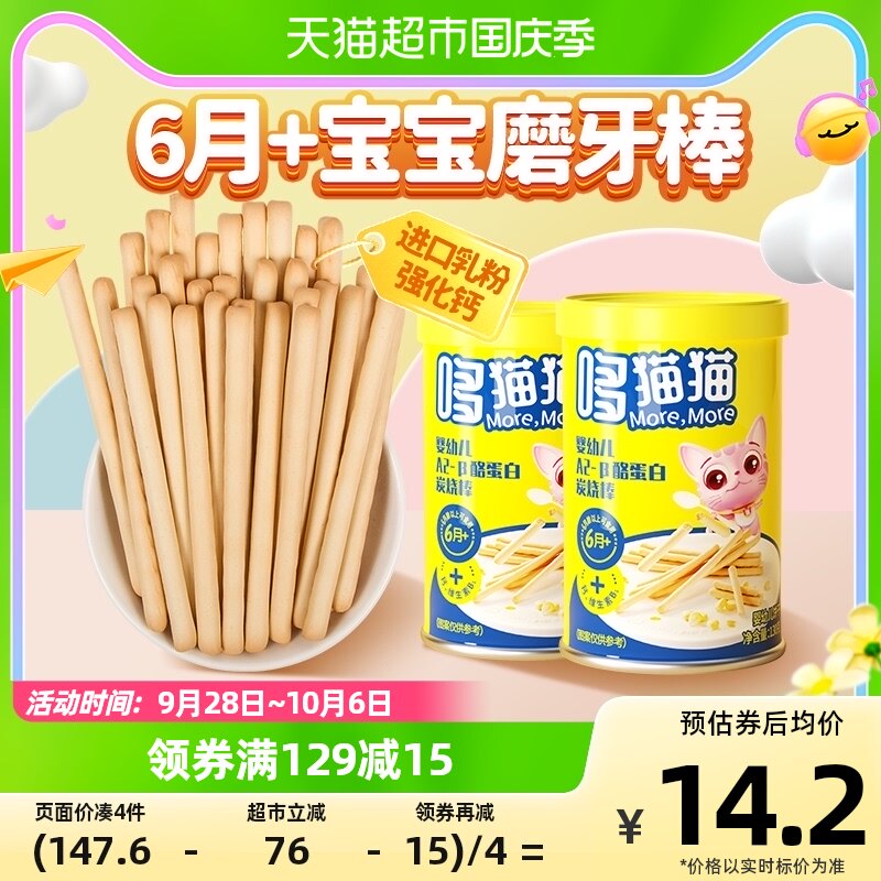 【哆猫猫炭烧棒】宝宝零辅食长条手指饼干磨牙棒儿童零食130g属于什么档次？