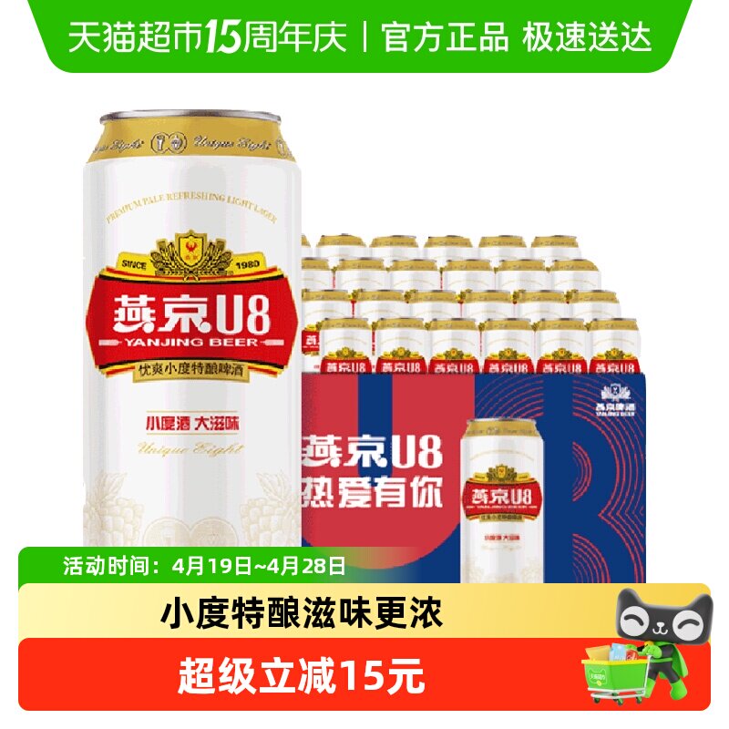 【燕京啤酒】U8优爽小度特酿500ml*24罐整箱特价上新批发好礼