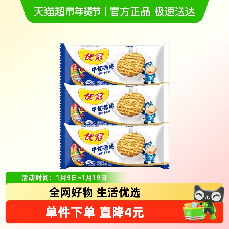 太平优冠饼干醇正牛奶味咸甜酥脆早餐儿童老年营养网红休闲零食品