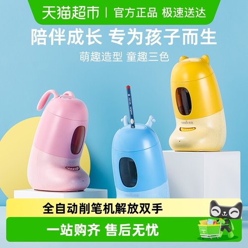 天文全自动卷笔刀转笔刀削笔机