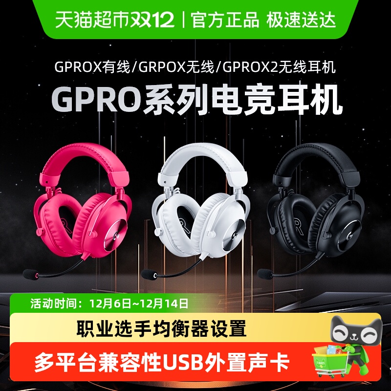 罗技GPROX有线/无线/二代头戴式游戏耳机外设电竞耳机降噪高清