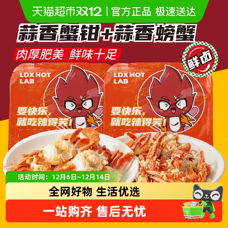 辣得笑辣卤螃蟹熟食卤味即食