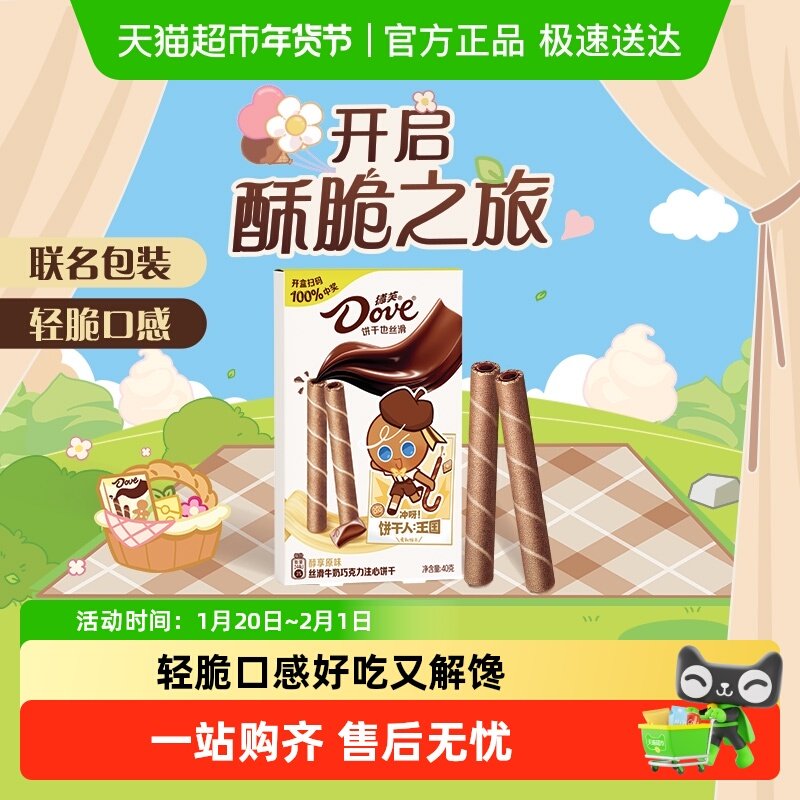 德芙醇享原味丝滑牛奶马年年货巧克力注心饼干休闲儿童小零食小吃,零食/坚果/特产,巧克力制品,淘宝优惠券,粉丝福利购,淘宝优惠卷