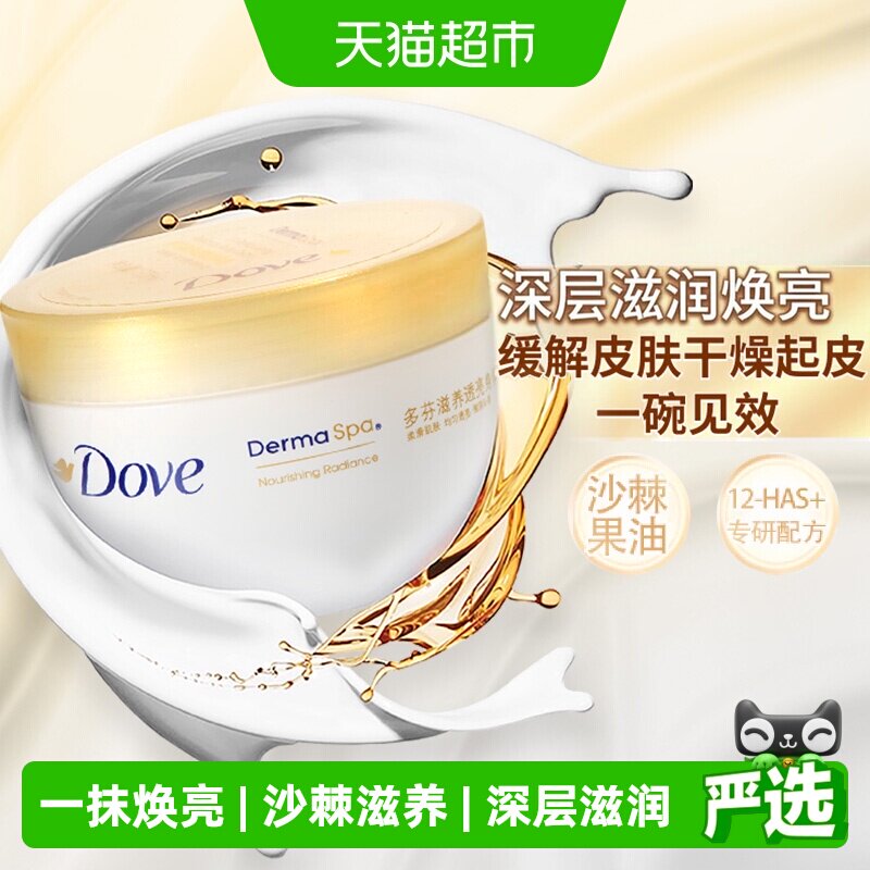 【下拉享补贴】多芬大金碗滋养焕亮身体乳润肤乳保湿滋润补水