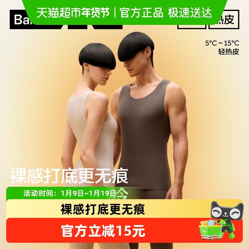 蕉内热皮501+男女士保暖背心秋衣打底外穿无袖隐形裸感保暖内衣