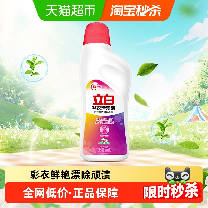 立白漂白剂彩衣漂渍液600g活氧去渍增艳不伤衣【品牌金不可用】