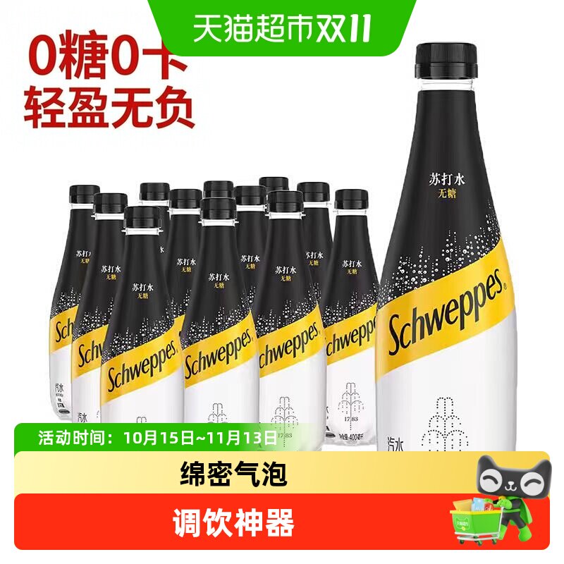 可口可乐怡泉苏打水0糖原味气泡水400*12瓶整件囤货装