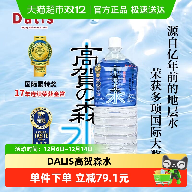 DALISߺɭˮ2L*6ƿձԭװƫ 554.5Ԫ5(110.9Ԫ/)