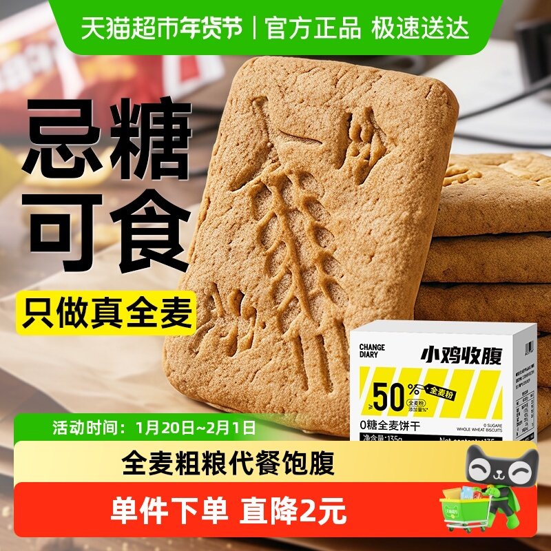 低0糖无糖全麦饼干燕麦糖尿人粗粮代餐饱腹脂肪卡杂粮零食品专用,零食/坚果/特产,营养（消化）饼干,淘宝优惠券,粉丝福利购,淘宝优惠卷