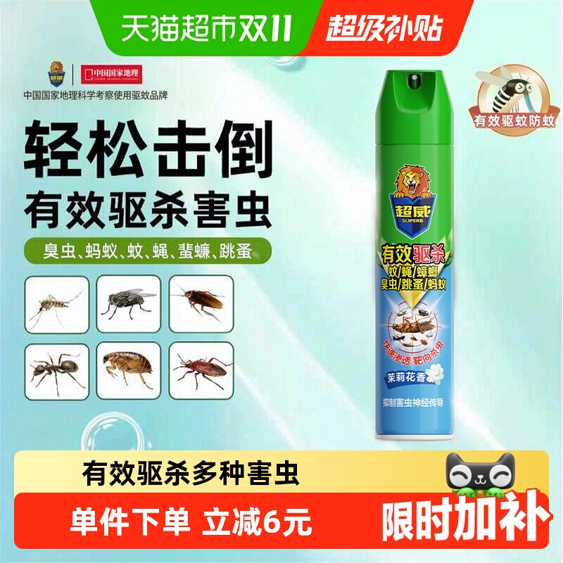 超威杀虫气雾剂茉莉花香300ml有效驱蚊杀蚊虫杀蟑螂杀蚂蚁