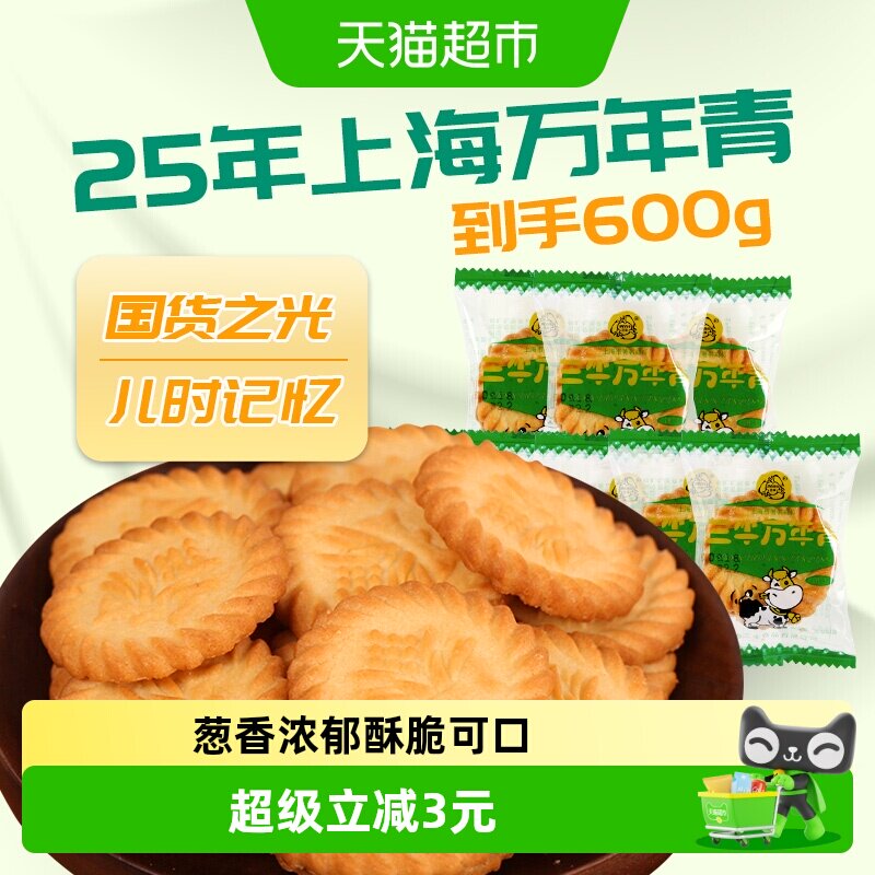 三牛上海万年青酥性咸饼干600g经典葱香怀旧酥脆口感美味时刻相伴