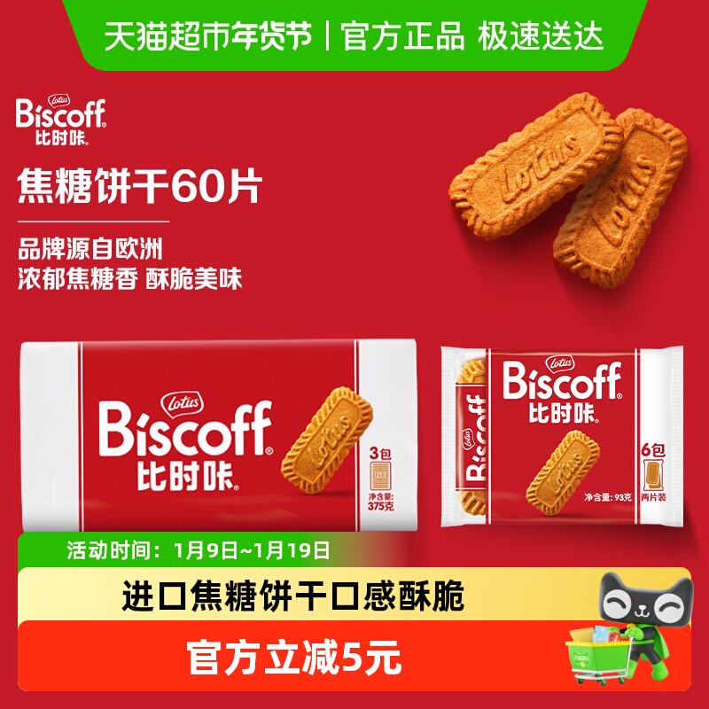 ���Ǳ���60Ƭ Lotus Biscoff��ʱ�ǽ��Ǳ���