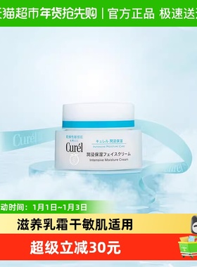 【下拉详情享优惠】Curel/珂润保湿补水精华滋润面霜40g*1瓶