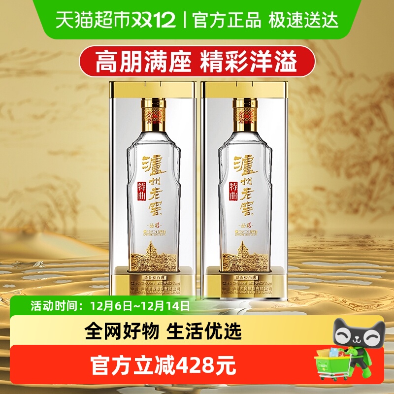泸州老窖特曲晶彩52度500ml*2瓶双瓶浓香型白酒高度粮食婚宴酒水