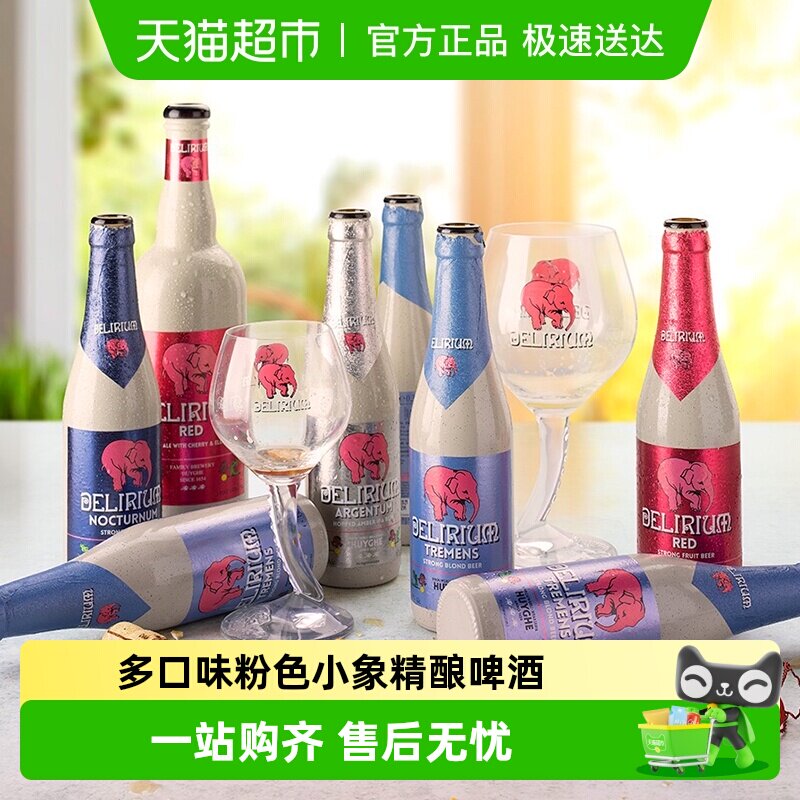 【进口】比利时Delirium粉象多口味啤酒组合330ml*6瓶装粉色小象