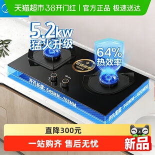 美的燃气灶双灶家用煤气灶天然气炉灶具液化气灶台嵌入式猛火灶
