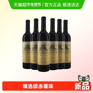 老北京丰收红酒怀来产区精选级赤霞珠干红葡萄酒整箱正品保障