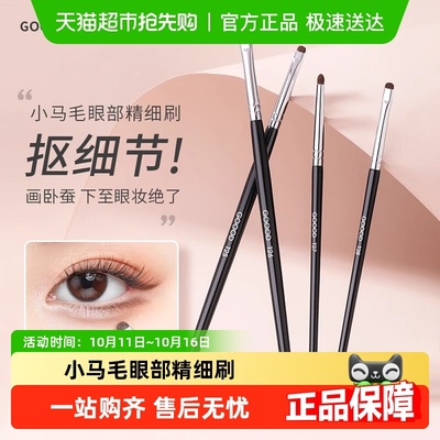 古迪细节刷眼部铺色化妆刷眼影刷