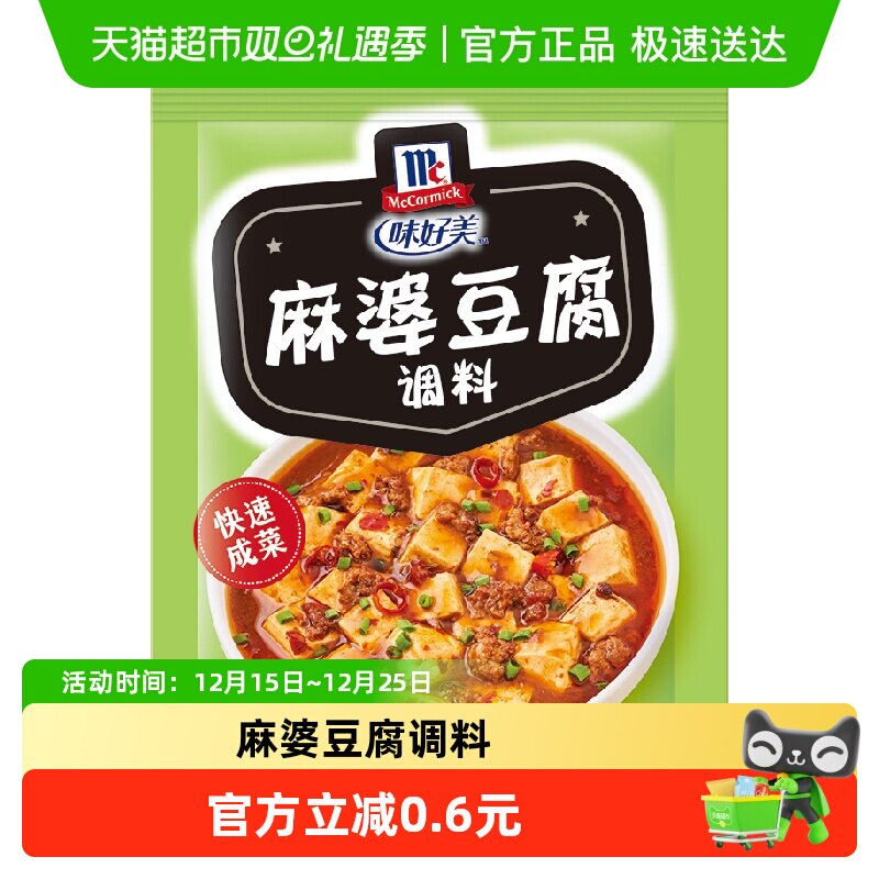 菜肴烹饪商用麻婆豆腐调料