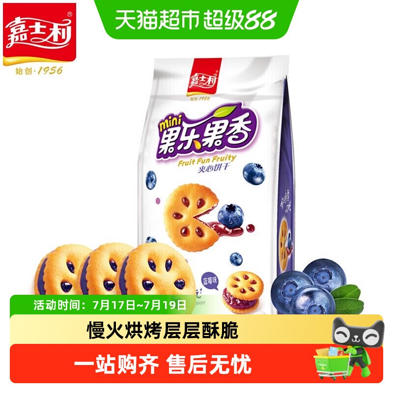 嘉士利儿童蓝莓味果酱夹心饼干早餐零食口感Q弹拉丝外酥内软慢火
